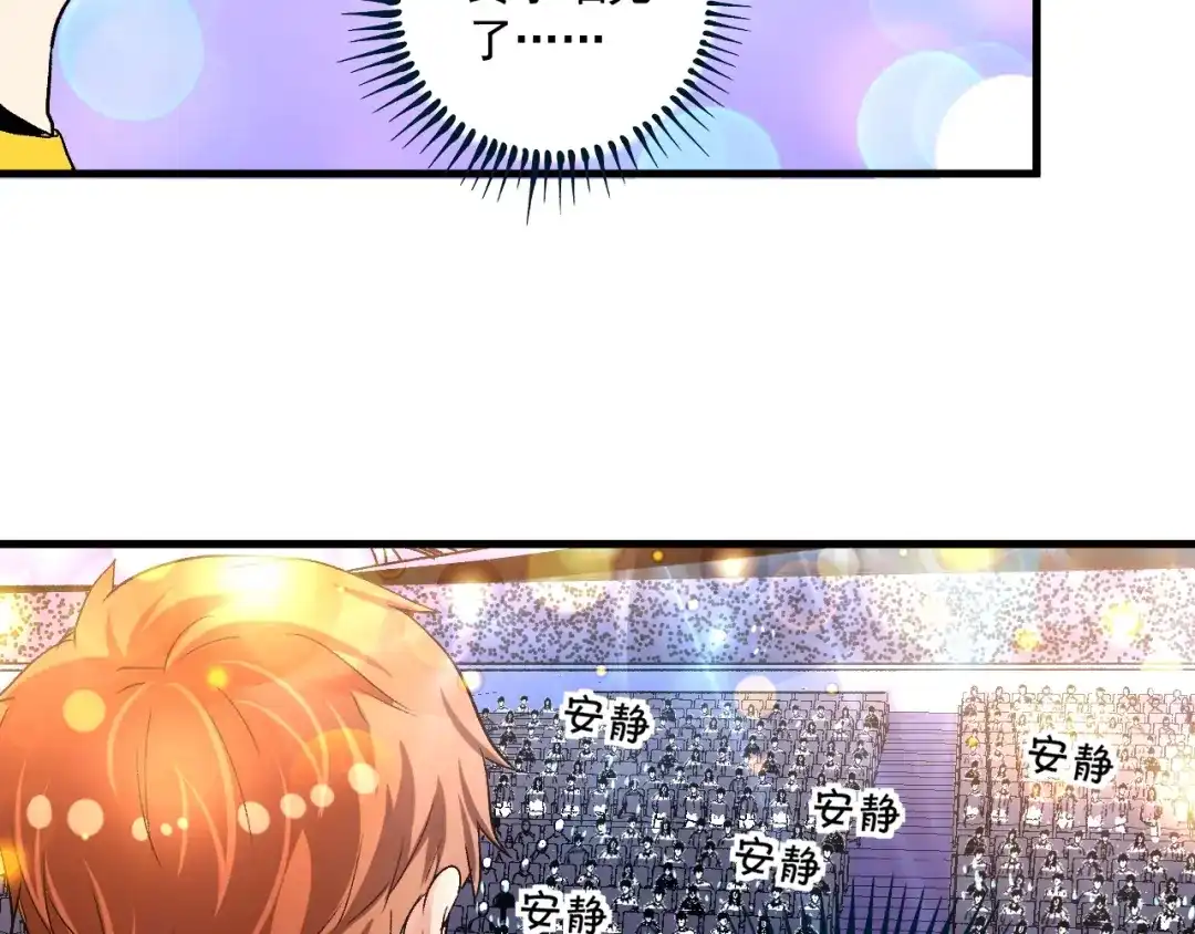 《我的成就有点多》第79话 往后余生 第51页