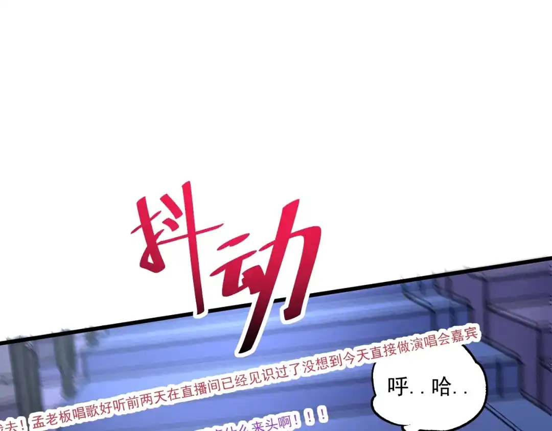 《我的成就有点多》第79话 往后余生 第73页