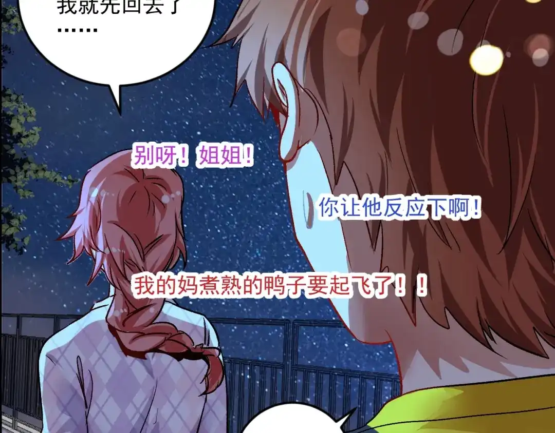 《我的成就有点多》第79话 往后余生 第88页