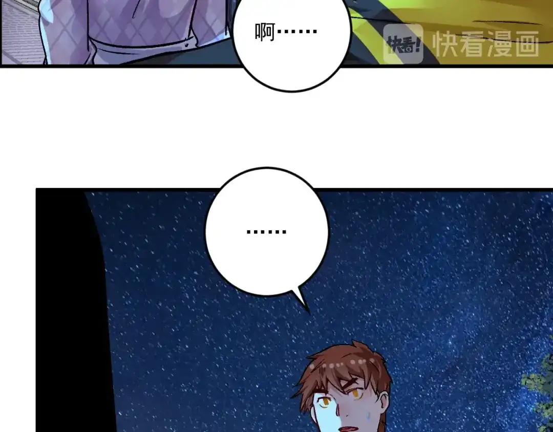 《我的成就有点多》第79话 往后余生 第89页