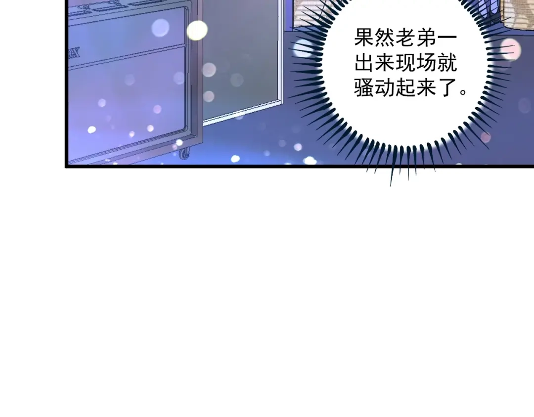 《我的成就有点多》第79话 往后余生 第11页