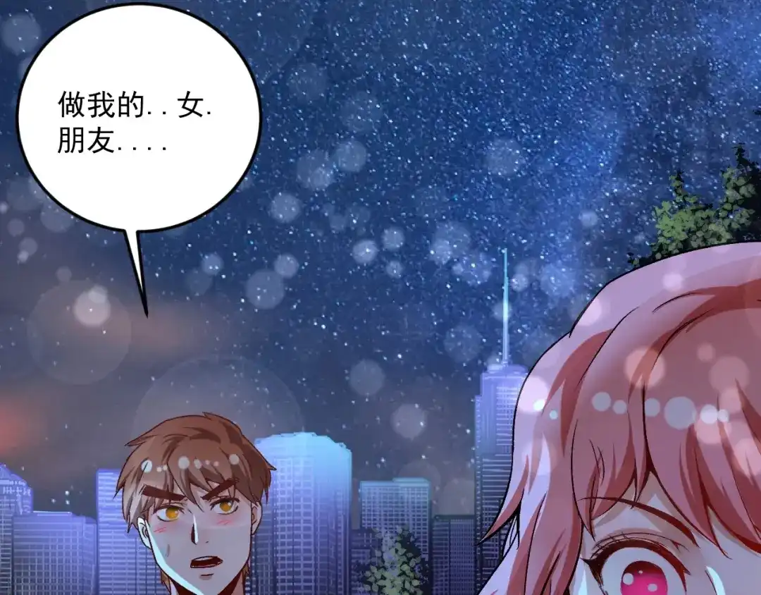 《我的成就有点多》第79话 往后余生 第95页