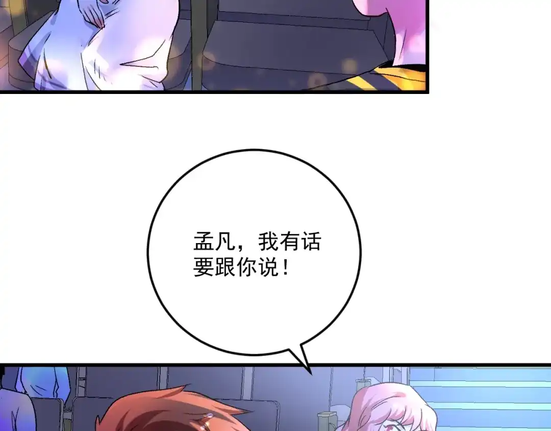 《我的成就有点多》第79话 往后余生 第71页