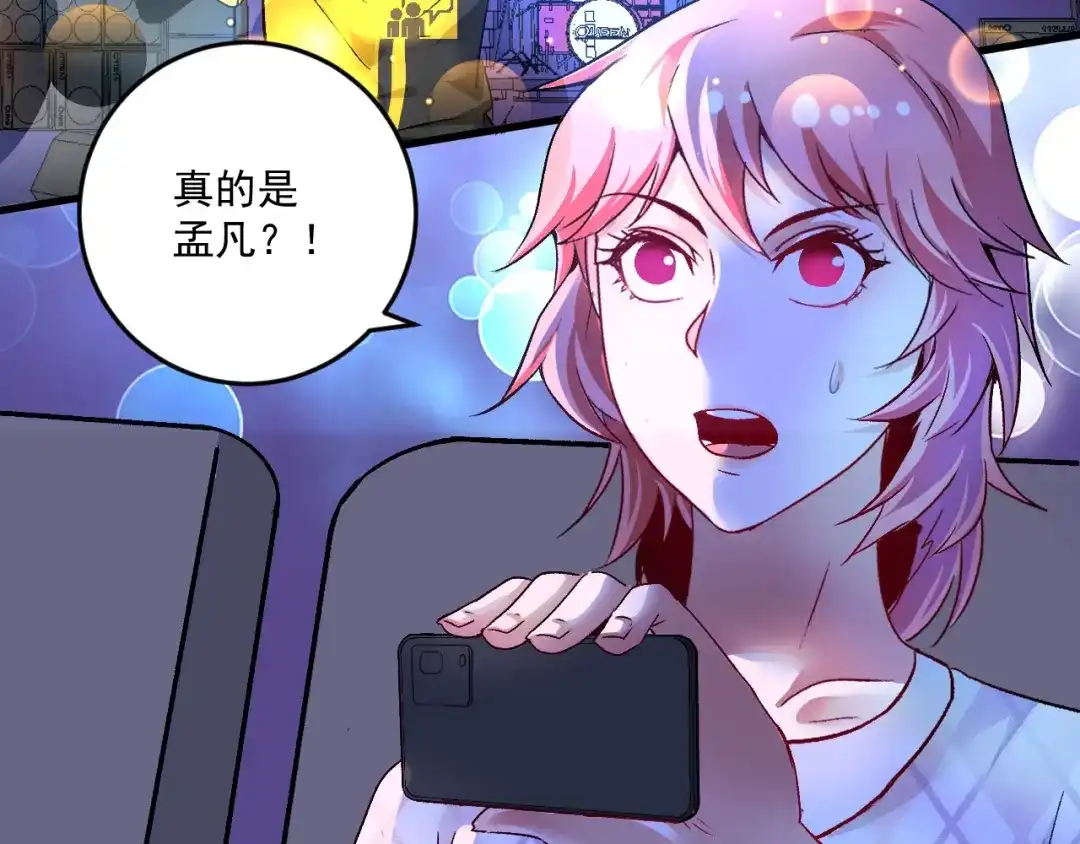 《我的成就有点多》第79话 往后余生 第7页