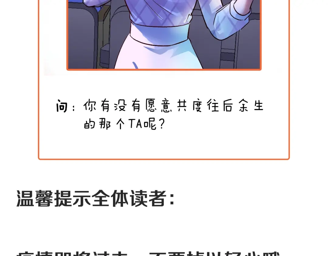 《我的成就有点多》第79话 往后余生 第99页