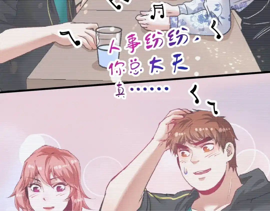 《我的成就有点多》第79话 往后余生 第31页