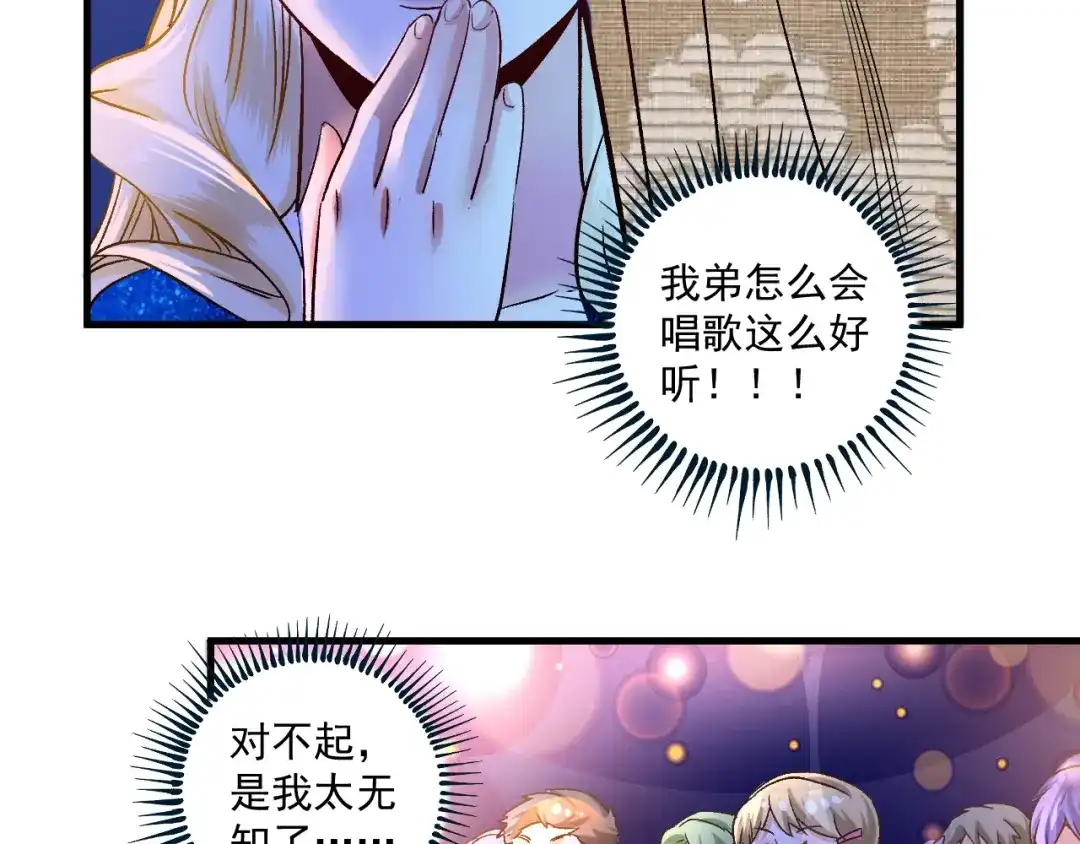 《我的成就有点多》第79话 往后余生 第40页