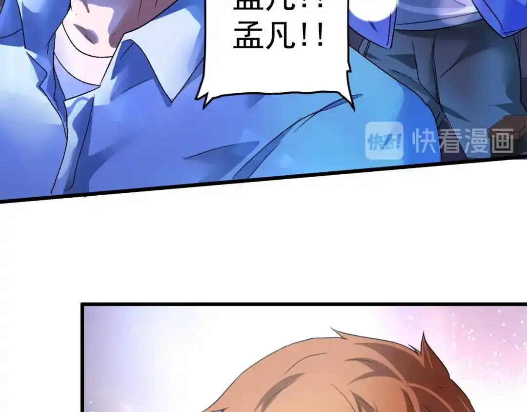 《我的成就有点多》第79话 往后余生 第59页