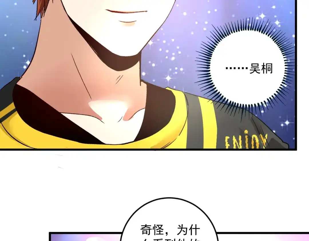 《我的成就有点多》第79话 往后余生 第21页