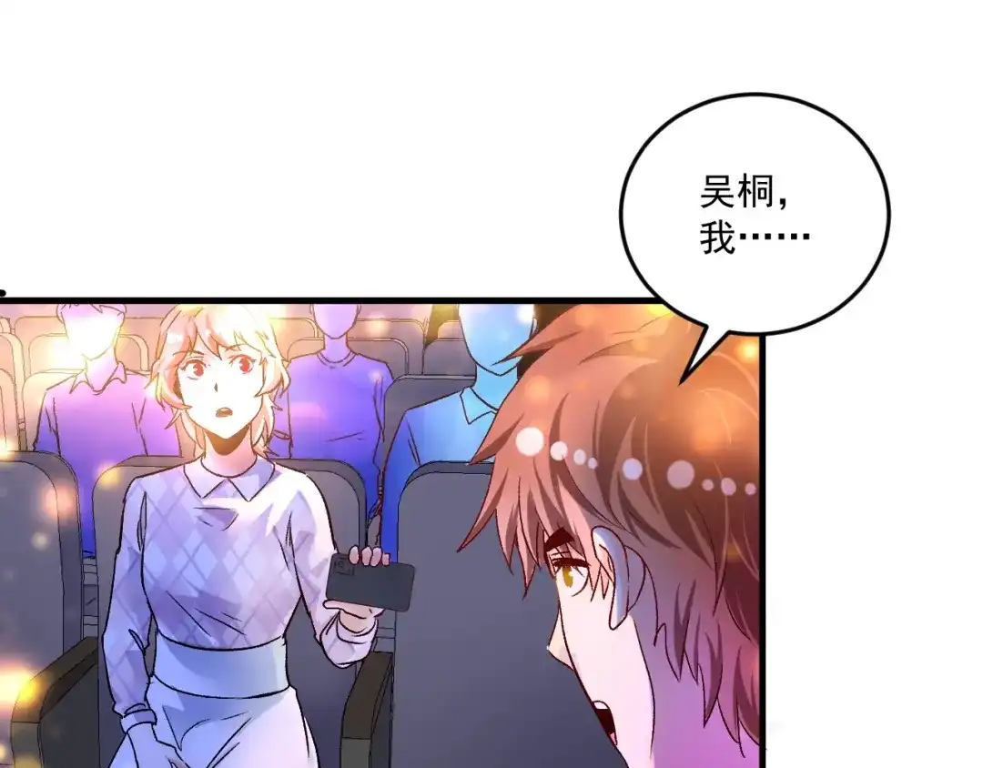 《我的成就有点多》第79话 往后余生 第70页