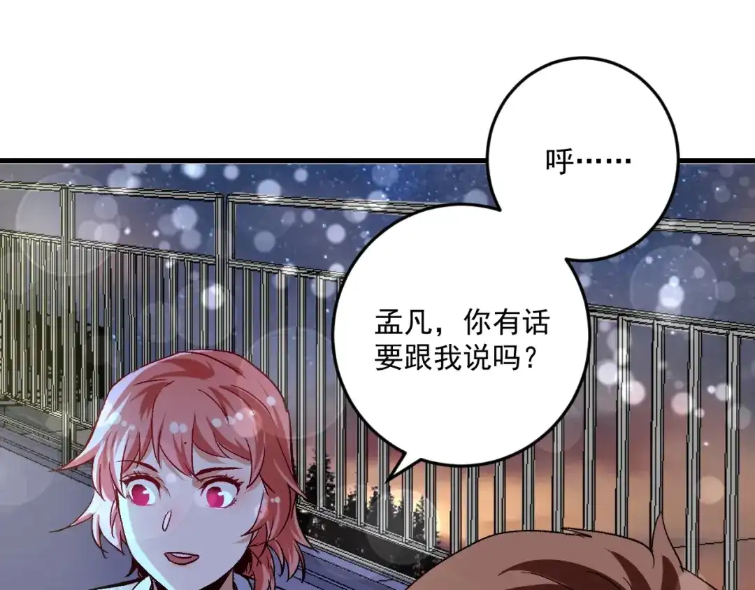 《我的成就有点多》第79话 往后余生 第80页