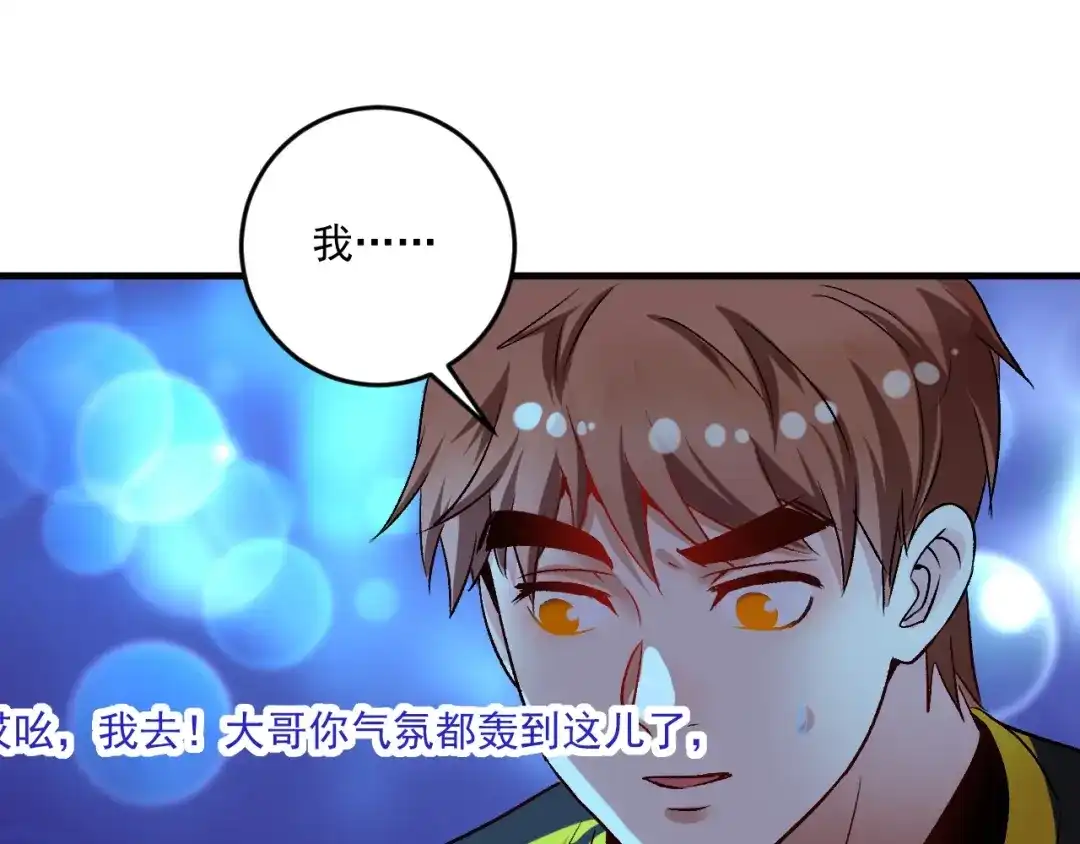 《我的成就有点多》第79话 往后余生 第85页