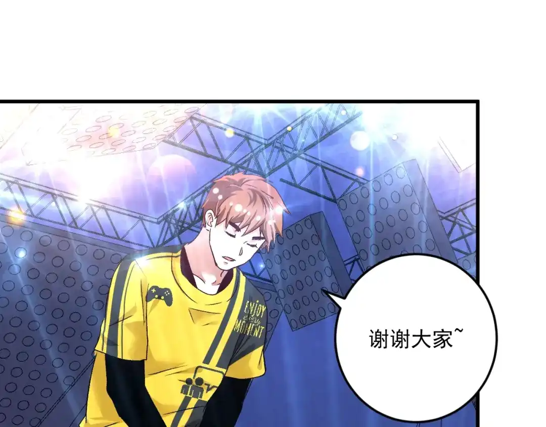 《我的成就有点多》第79话 往后余生 第55页
