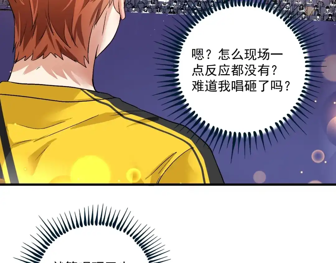 《我的成就有点多》第79话 往后余生 第52页