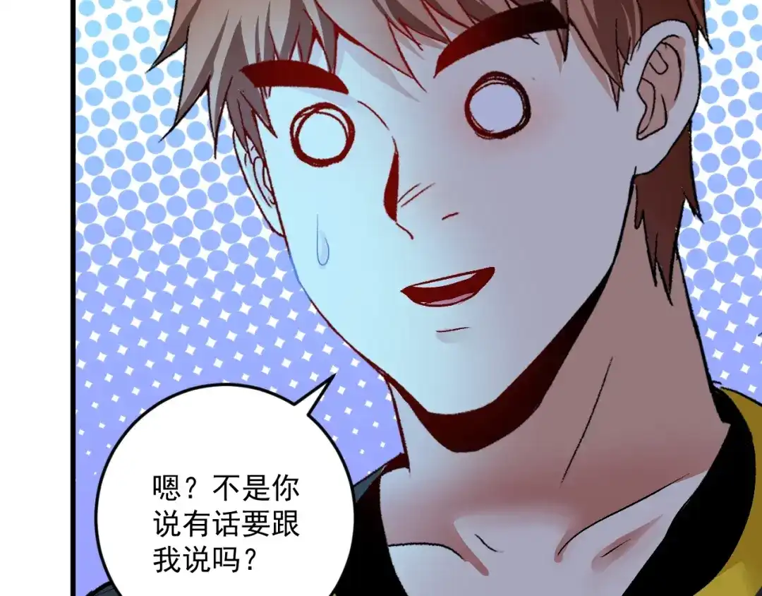 《我的成就有点多》第79话 往后余生 第83页