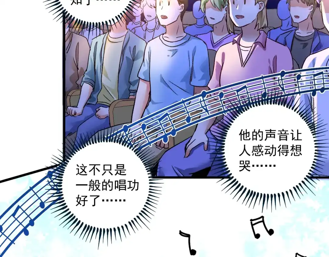 《我的成就有点多》第79话 往后余生 第41页