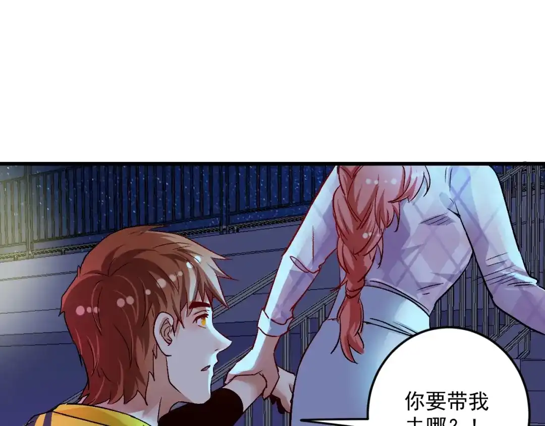《我的成就有点多》第79话 往后余生 第76页