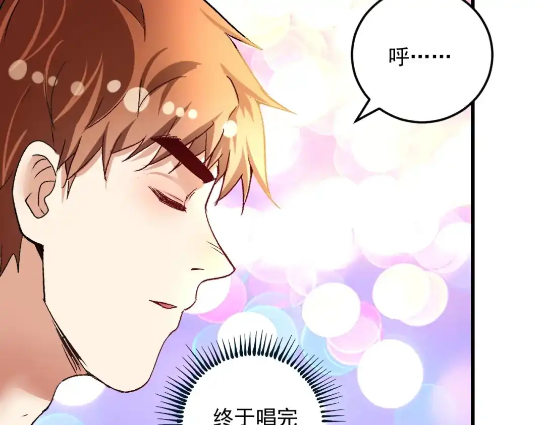 《我的成就有点多》第79话 往后余生 第50页