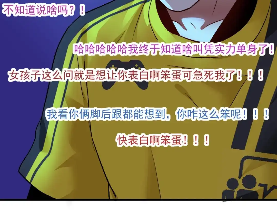 《我的成就有点多》第79话 往后余生 第86页