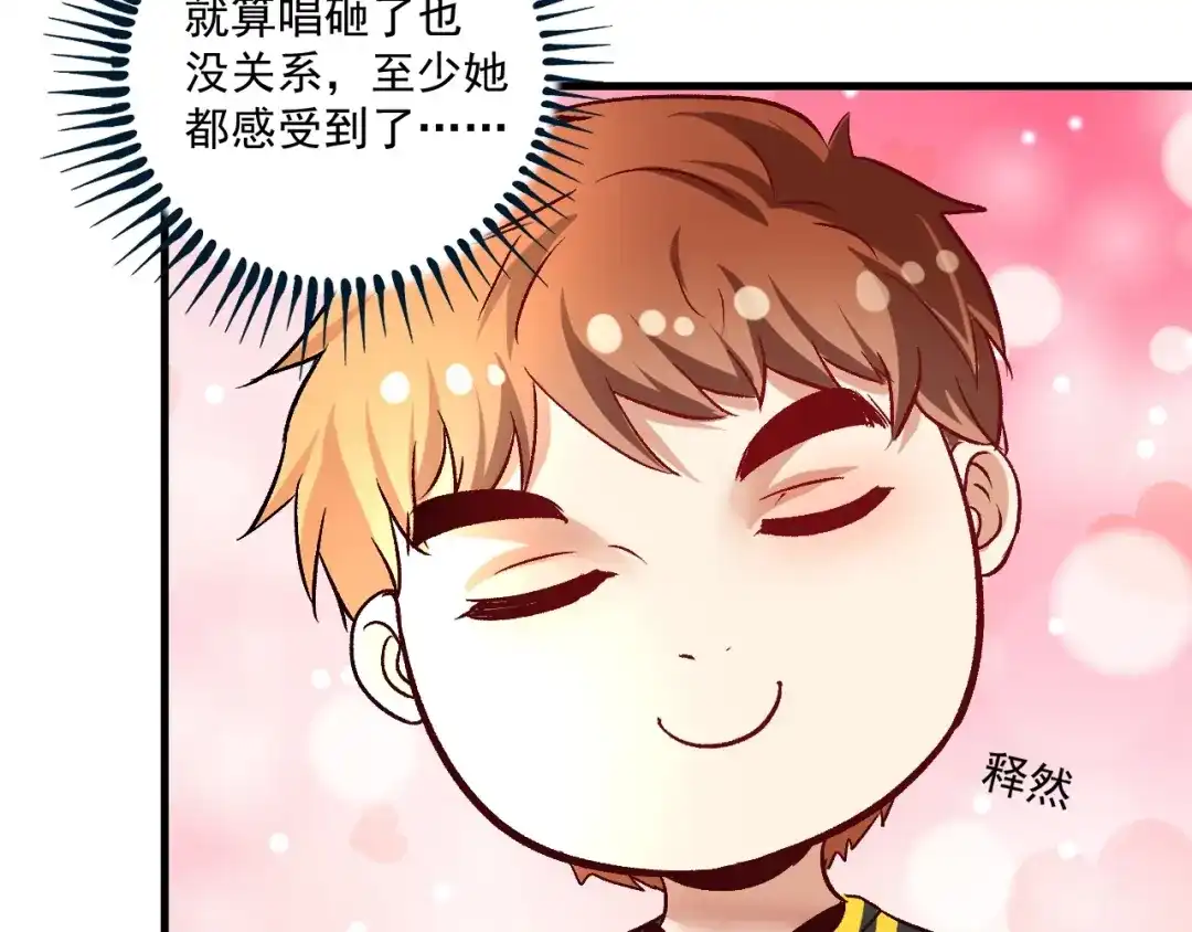 《我的成就有点多》第79话 往后余生 第53页