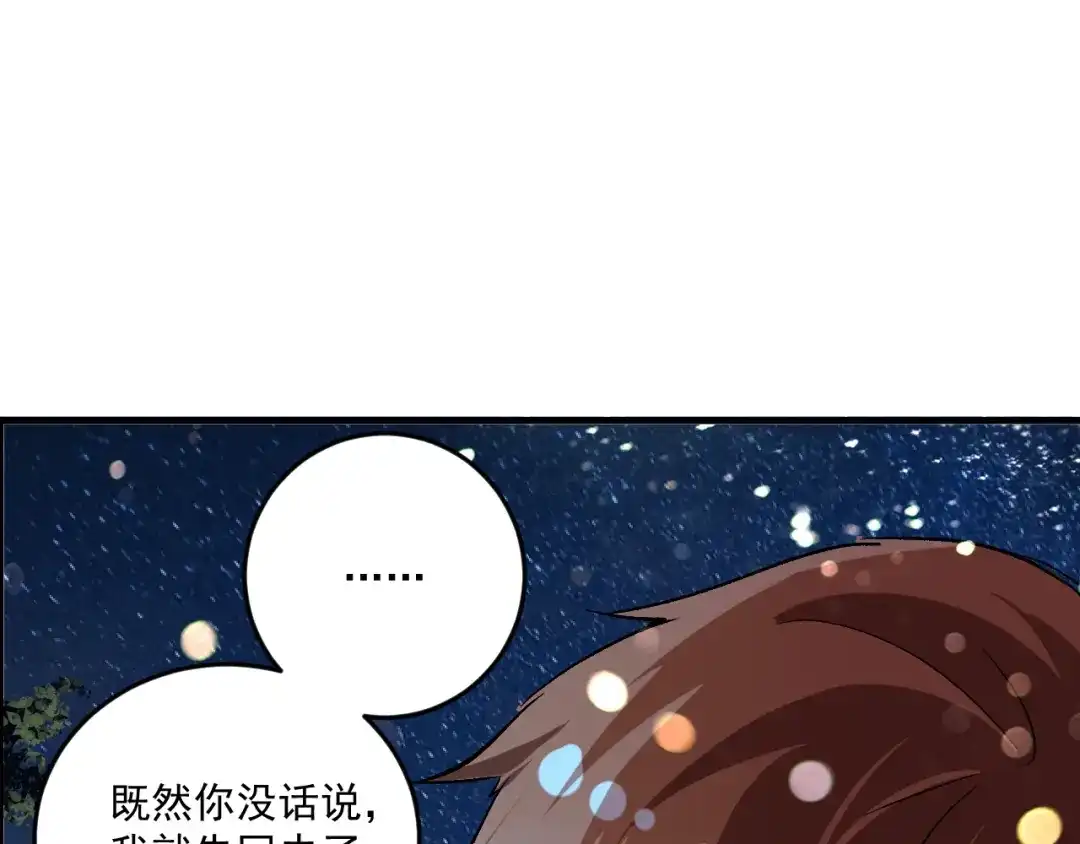 《我的成就有点多》第79话 往后余生 第87页