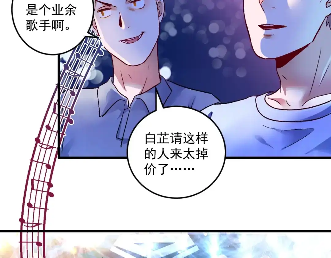 《我的成就有点多》第79话 往后余生 第16页