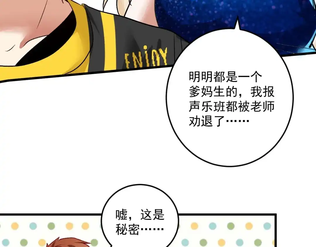 《我的成就有点多》第79话 往后余生 第66页