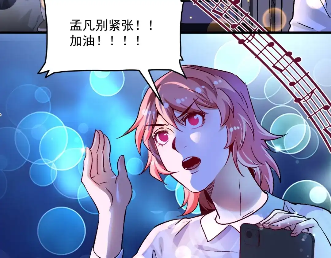 《我的成就有点多》第79话 往后余生 第18页