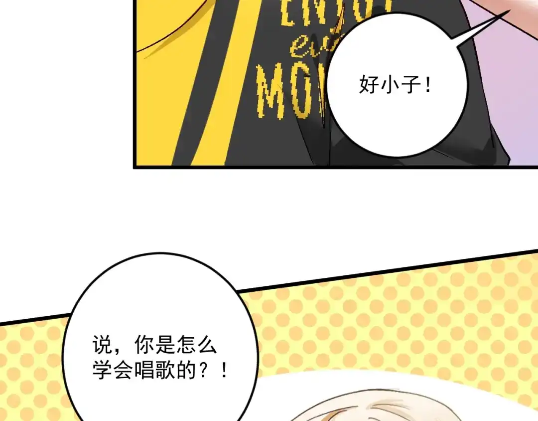 《我的成就有点多》第79话 往后余生 第64页