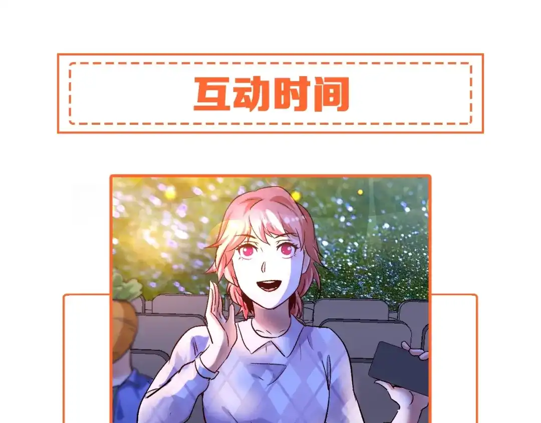 《我的成就有点多》第79话 往后余生 第98页