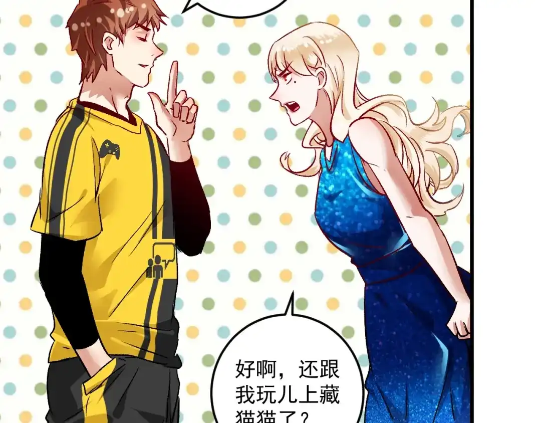 《我的成就有点多》第79话 往后余生 第67页