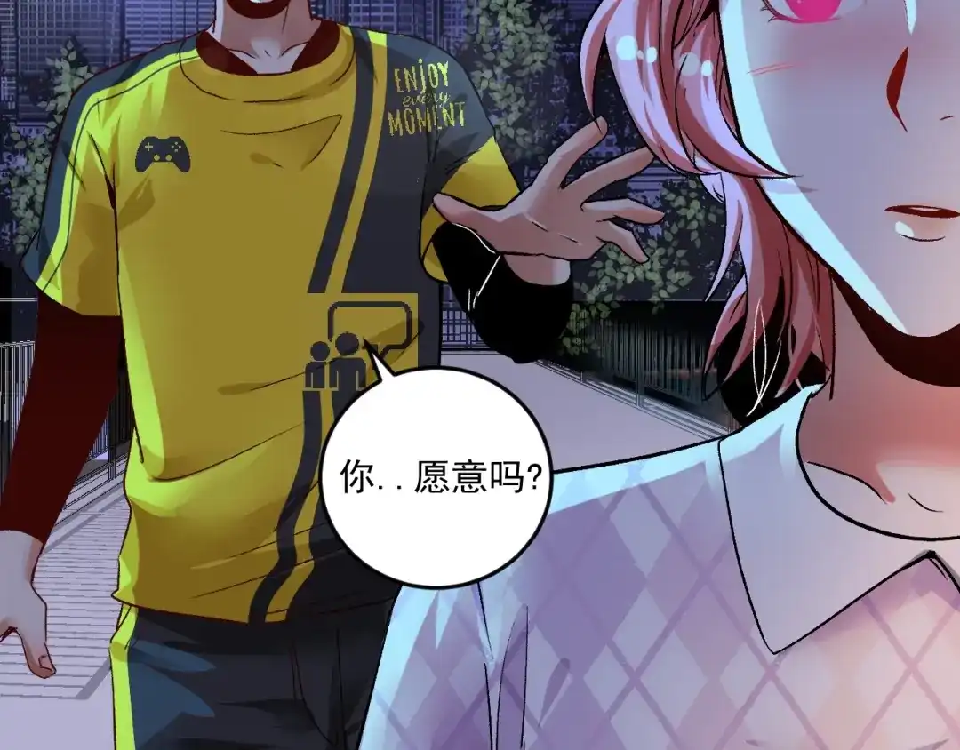 《我的成就有点多》第79话 往后余生 第96页