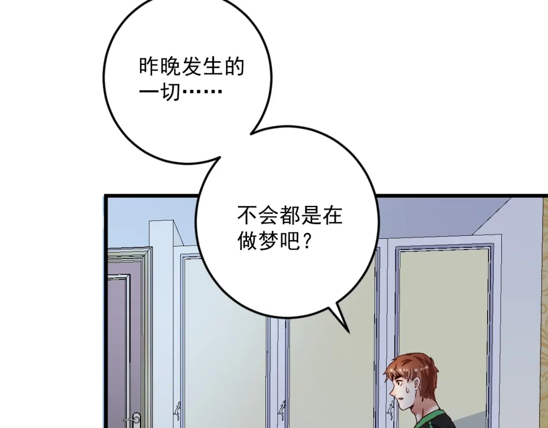 《我的成就有点多》第80话 告白 第48页