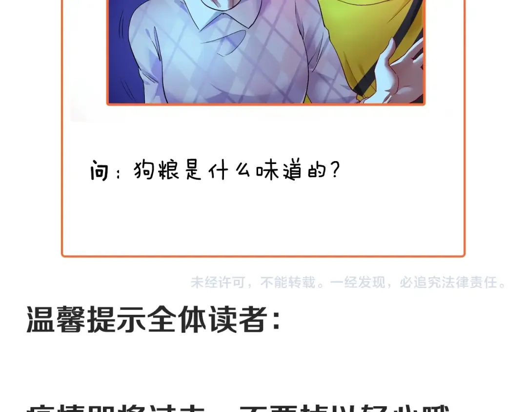 《我的成就有点多》第80话 告白 第83页