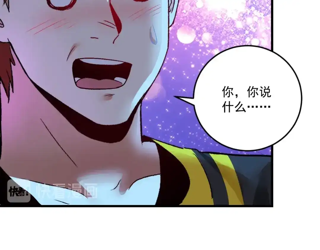 《我的成就有点多》第80话 告白 第23页