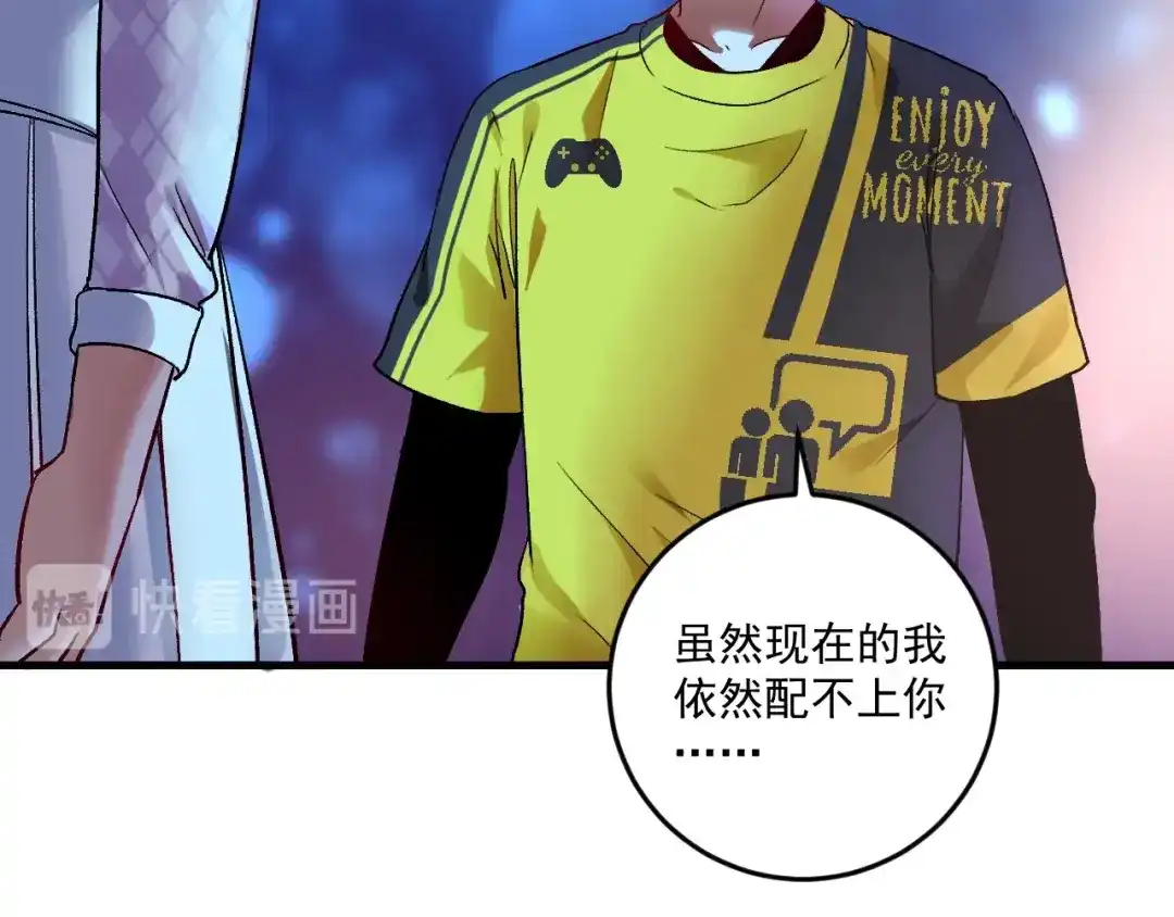 《我的成就有点多》第80话 告白 第13页