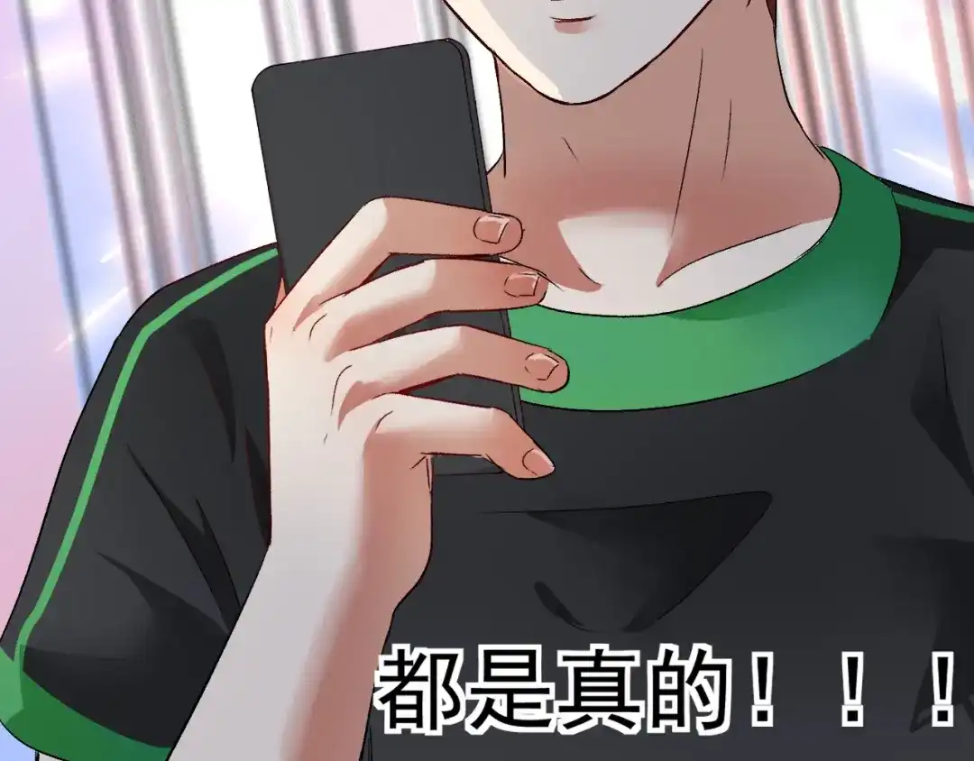 《我的成就有点多》第80话 告白 第54页