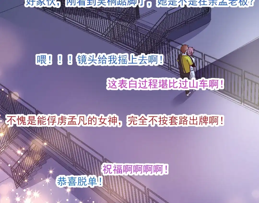 《我的成就有点多》第80话 告白 第37页