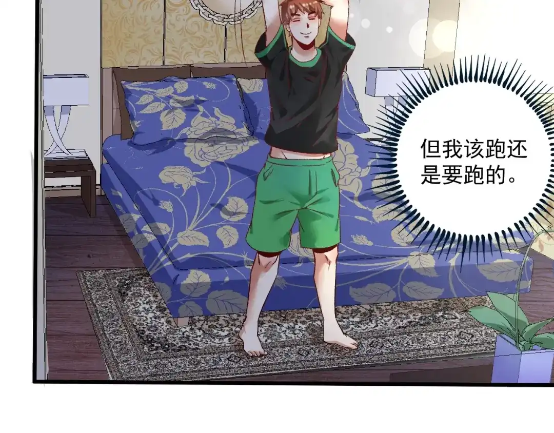 《我的成就有点多》第80话 告白 第66页