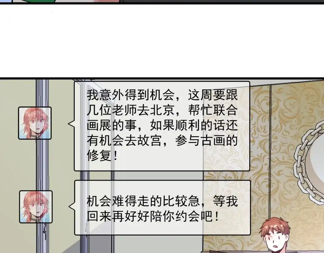 《我的成就有点多》第80话 告白 第55页