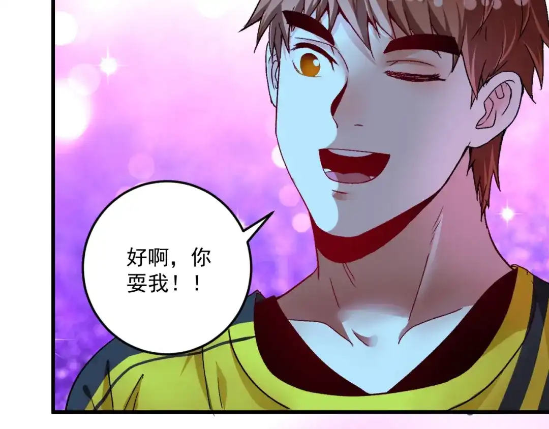 《我的成就有点多》第80话 告白 第30页