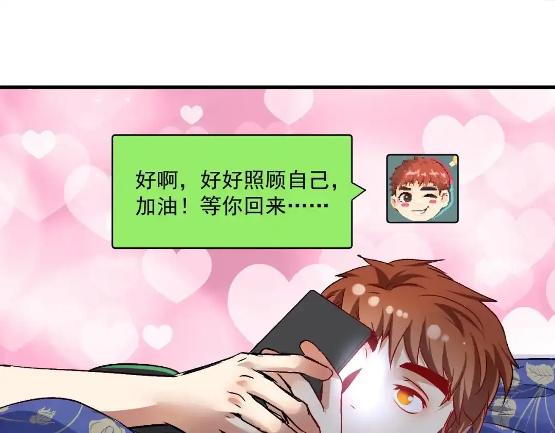《我的成就有点多》第80话 告白 第60页