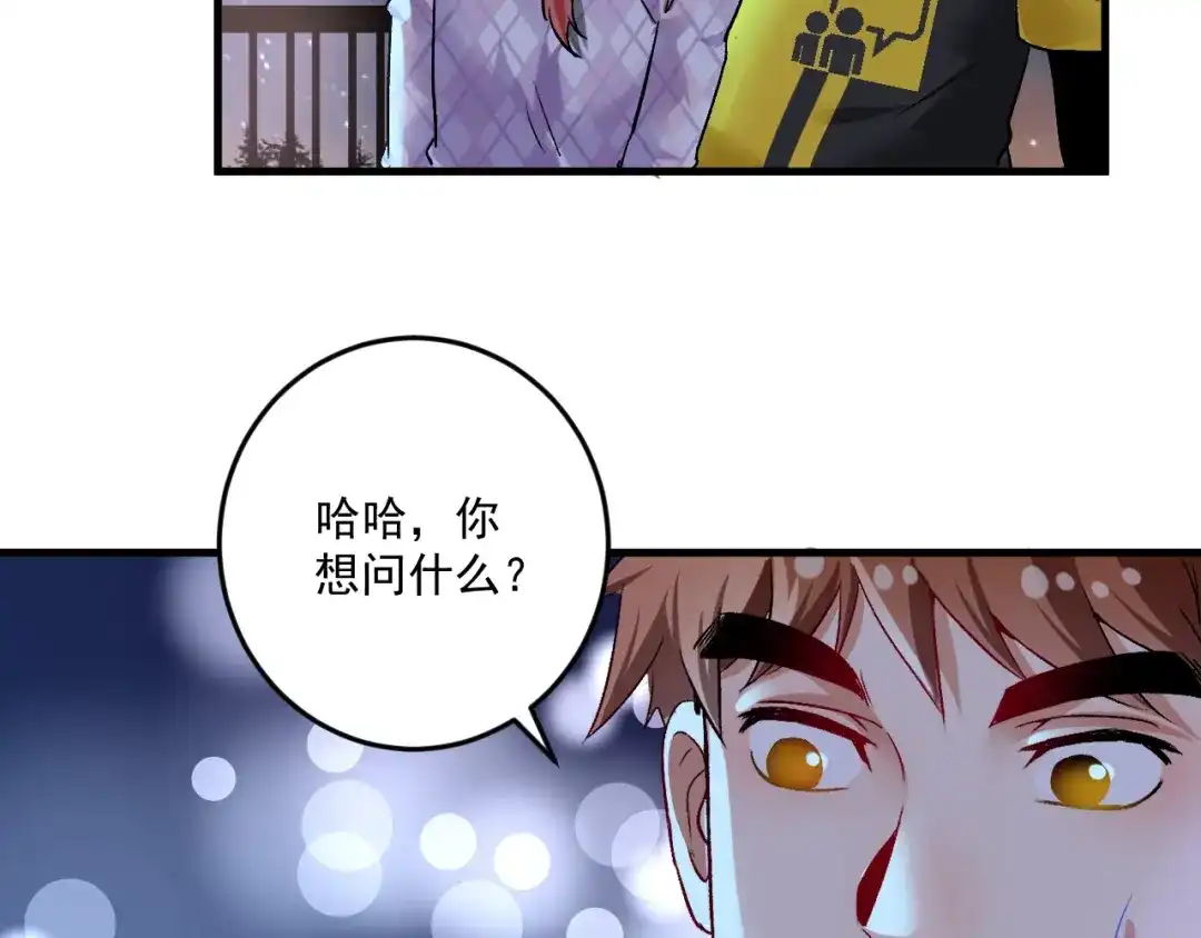 《我的成就有点多》第80话 告白 第18页