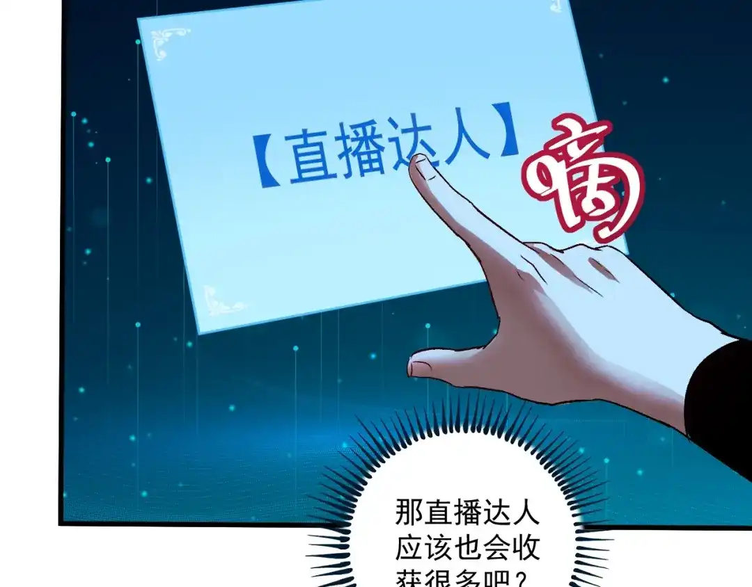 《我的成就有点多》第80话 告白 第74页
