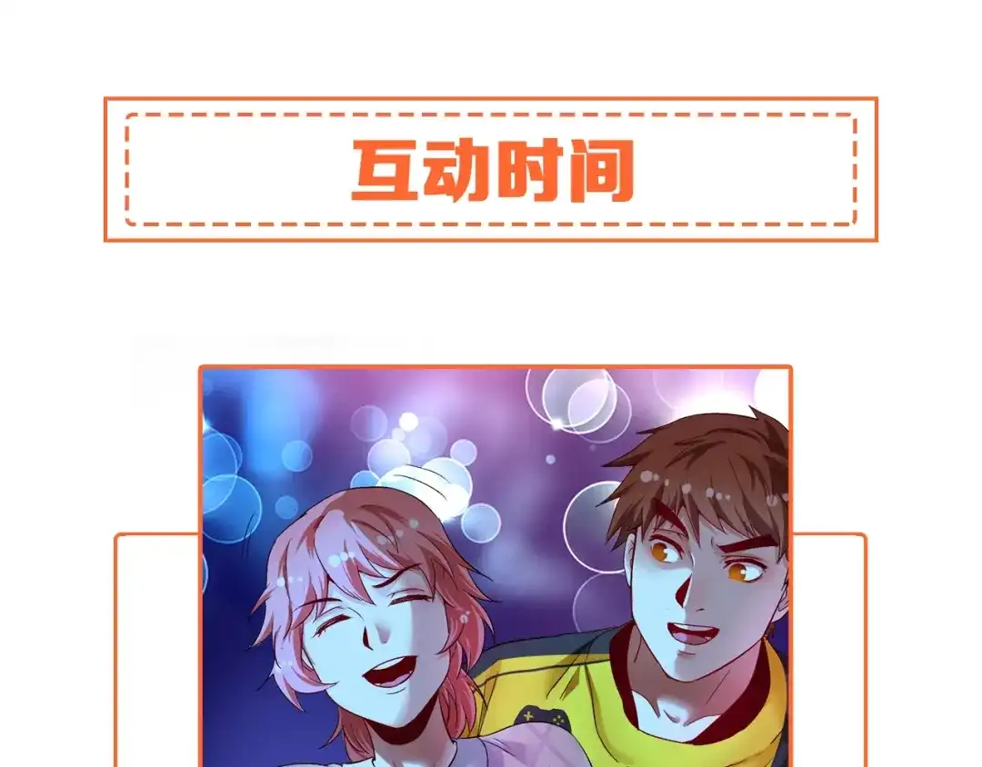 《我的成就有点多》第80话 告白 第82页