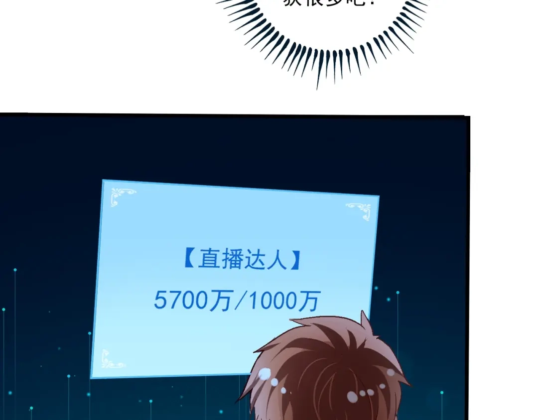 《我的成就有点多》第80话 告白 第75页