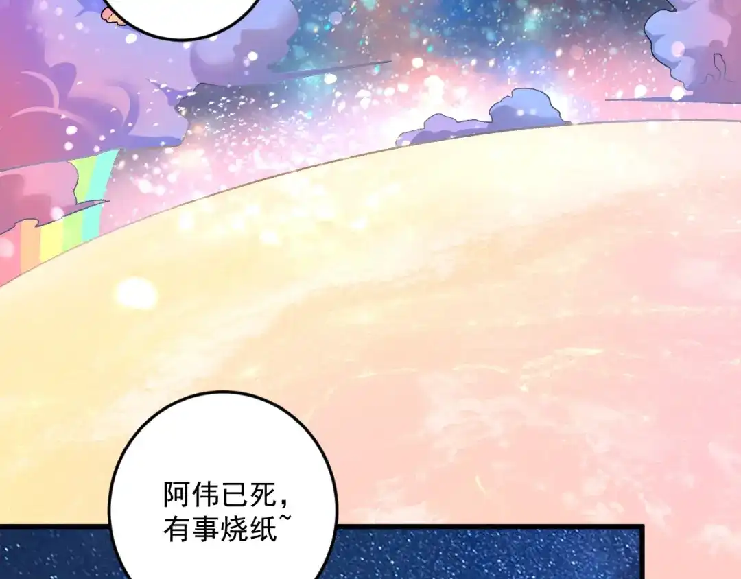 《我的成就有点多》第80话 告白 第40页
