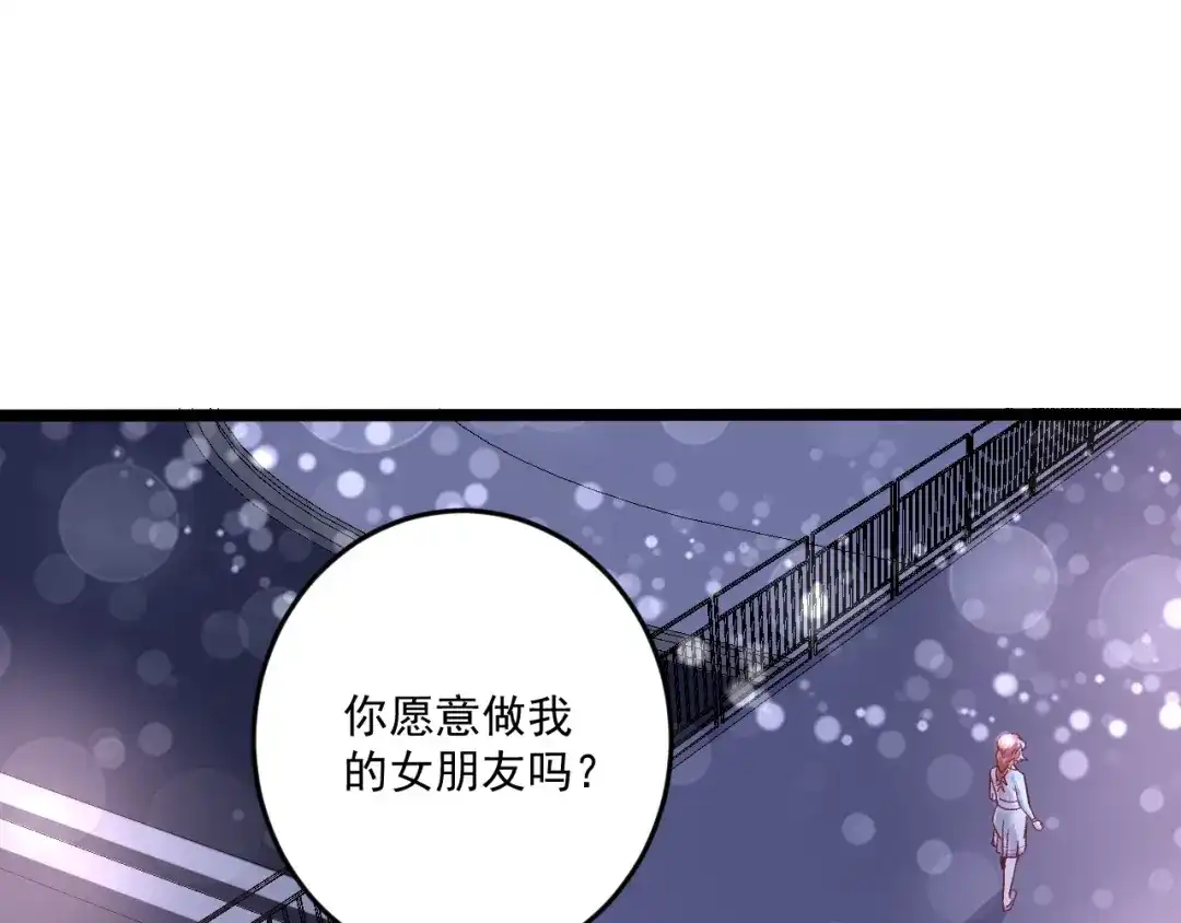 《我的成就有点多》第80话 告白 第5页
