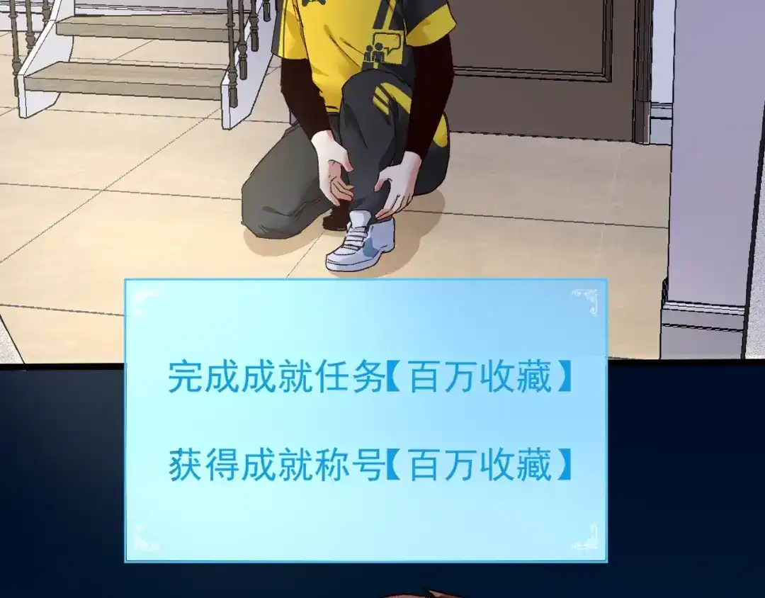 《我的成就有点多》第80话 告白 第68页