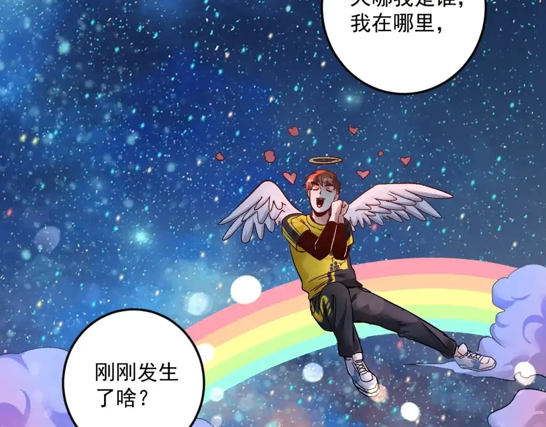 《我的成就有点多》第80话 告白 第39页